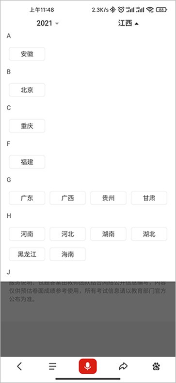 高考闪电估分截图1