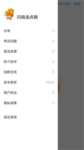 闪指连点器智能连点截图4