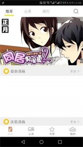 泡泡漫画无广告版截图2