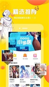 油条漫画无广告版截图3