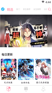 绵羊漫画免费版截图2