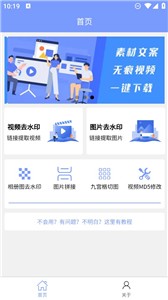 秒去水印王官网版截图2