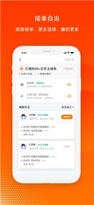 滴答出行司机端截图1