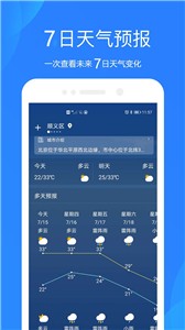 好运天气预报截图1