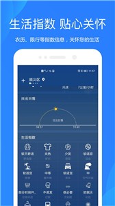 好运天气预报截图2