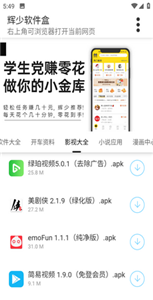 辉少软件库截图1