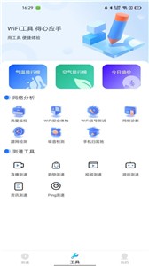 WiFi万能卫士截图1