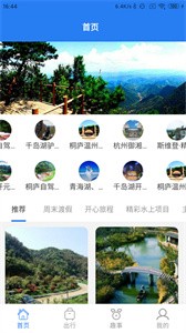 半阳岛旅游截图3