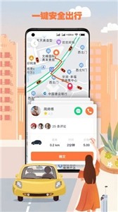 果橙打车司机端截图2