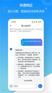 慧心AI创作截图2