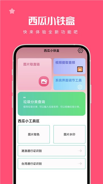 西瓜小铁盒截图1