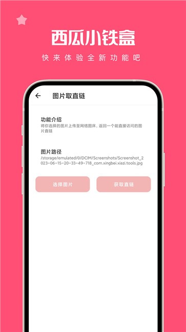 西瓜小铁盒截图3