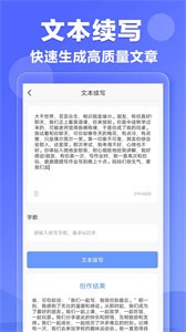 AI作文软件截图1