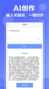 AI作文自动生成器截图2