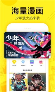 香香漫画无广告版截图3