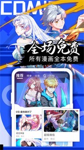 好看漫画免费版截图2