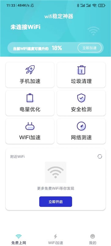 随身千兆wifi截图1