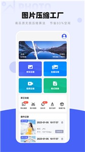 图片压缩工厂截图1