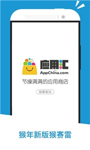 应用汇官网版截图1