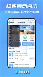 响指连点器免费版截图3