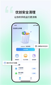 优创安全清理截图2