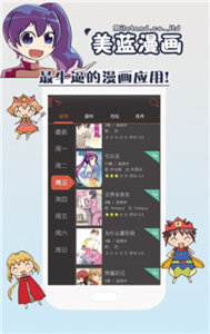 美蓝漫画最新版截图1