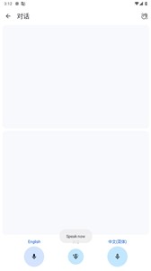 谷歌翻译安卓版截图2