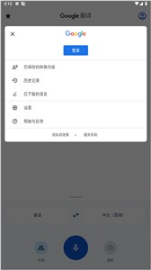 谷歌翻译最新版截图3