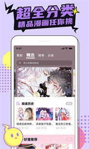 哔咔漫画粉色版截图4