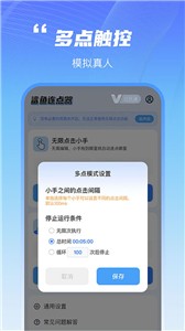 鲨鱼连点器免费版截图3