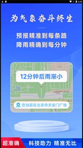 放心天气预报截图2