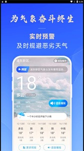 放心天气预报截图3