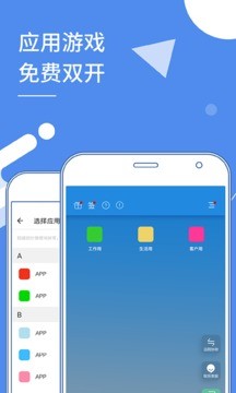 小X分身安卓版截图2