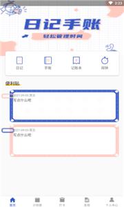 青梨日记app截图1