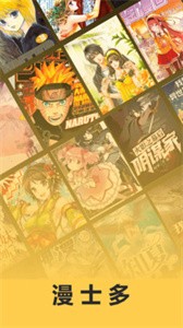 漫士多漫画免费版截图3