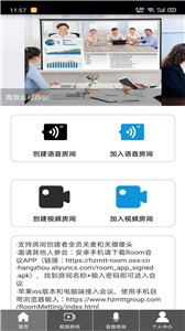 Room会议官方版截图1