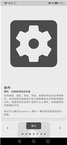 Rotation竖屏精英截图1