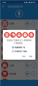 特效变音魔术师最新版截图1