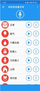 特效变音魔术师最新版截图3