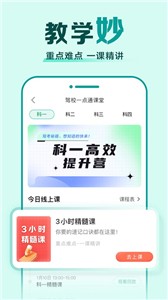 驾校一点通最新版截图1