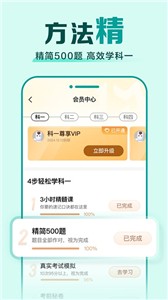 驾校一点通最新版截图2