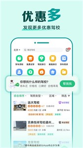 驾校一点通最新版截图3