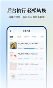 格式工厂免费版截图1