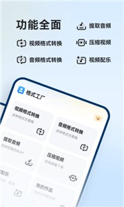 格式工厂免费版截图2