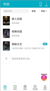 掌上小说最新版截图3