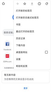 谷歌浏览器app截图1