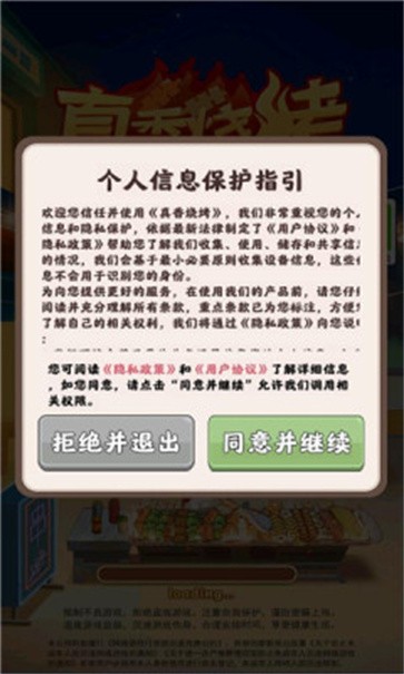 真香烧烤截图3