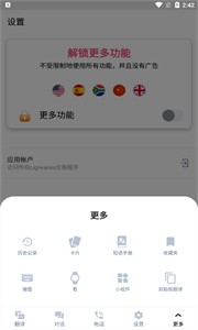 翻译者截图2