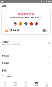 翻译者截图3