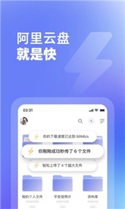 阿里云网盘截图2